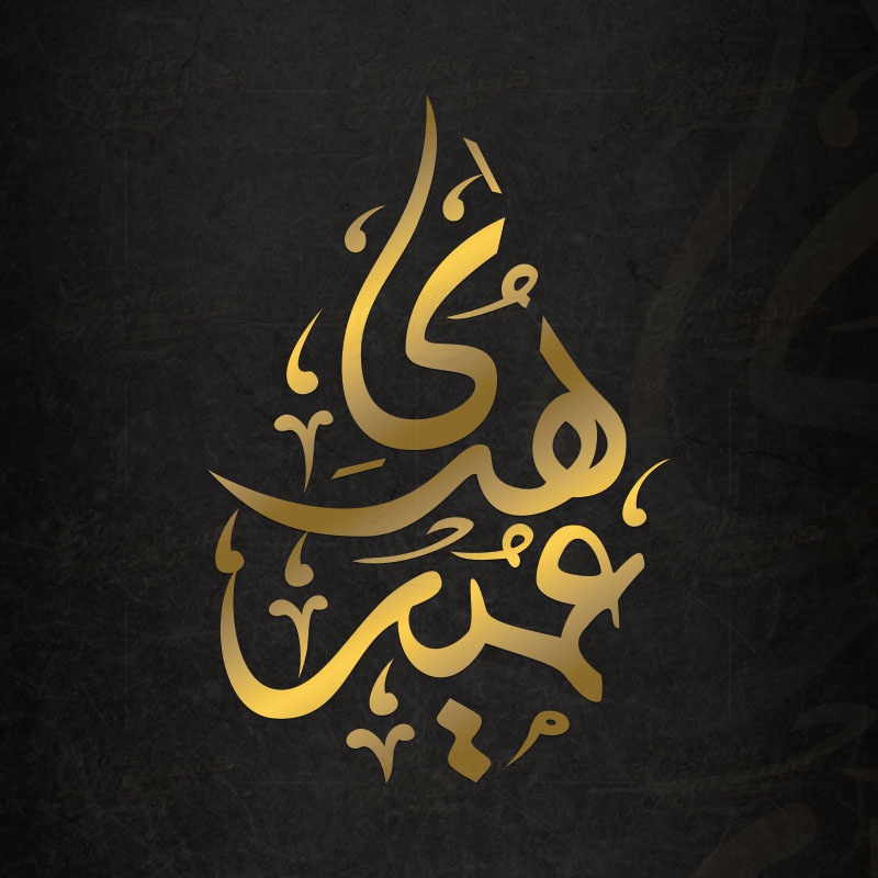Calligraphy Illustration Logo Design Portfolio Best Online