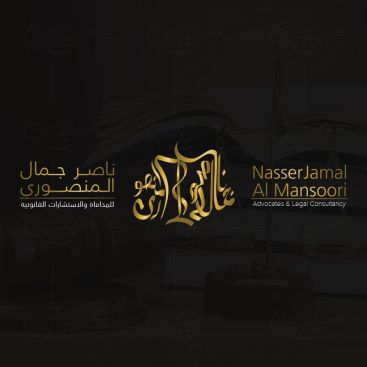 شركة ناصر جمال للمحاماة - تصميم شعار الخط العربي